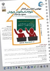 پوستر چهارمین کنفرانس بین المللی علوم انسانی و آموزش و پرورش