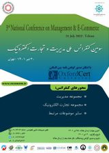 پوستر سومین کنفرانس ملی مدیریت و تجارت الکترونیک