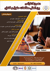 پوستر دهمین کنفرانس بین المللی مطالعات حقوقی و قضایی