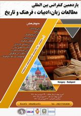 پوستر یازدهمین کنفرانس بین المللی مطالعات زبان،ادبیات، فرهنگ و تاریخ