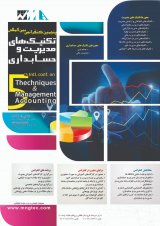پوستر پنجمین کنفرانس بین المللی تکنیک های مدیریت و حسابداری