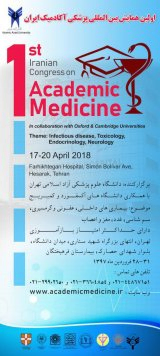 پوستر اولین همایش بین المللی پزشکی آکادمیک