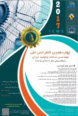 پوستر چهاردهمین کنفرانس مهندسی ساخت و تولید ایران