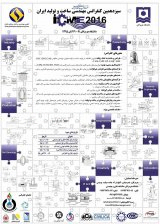 پوستر سیزدهمین کنفرانس مهندسی ساخت و تولید ایران