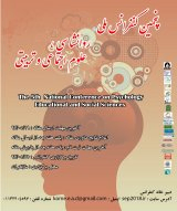 پوستر پنجمین کنفرانس ملی روانشناسی علوم اجتماعی و تربیتی