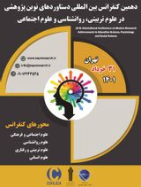 پوستر دهمین کنفرانس بین المللی دستاوردهای نوین پژوهشی در علوم تربیتی، روانشناسی و علوم اجتماعی