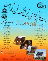 پوستر بیست و یکمین کنفرانس شیمی فیزیک انجمن شیمی ایران