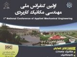 پوستر اولین کنفرانس ملی مهندسی مکانیک کاربردی