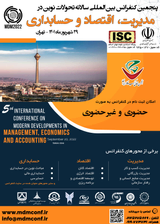 پوستر پنجمین کنفرانس بین المللی سالانه تحولات نوین در مدیریت، اقتصاد و حسابداری