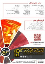 پوستر پانزدهمین همایش علمی دانشجویی مهندسی مواد و متالورژی ایران
