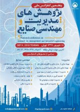 پوستر پنجمین کنفرانس ملی پژوهش های مدیریت و مهندسی صنایع