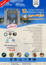 پوستر دوازدهمین کنگره دانشجویان دامپزشکی ایران