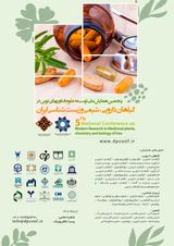 پوستر پنجمین همایش ملی توسعه علوم فناوریهای نوین در گیاهان دارویی، شیمی و زیست شناسی ایران