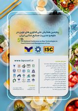 پوستر پنجمین همایش ملی فناوری های نوین در علوم و مدیریت صنایع غذایی ایران
