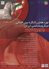 پوستر نوزدهمین کنگره بین المللی میکروب شناسی ایران