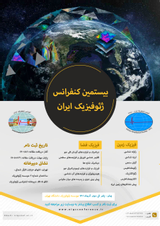پوستر بیستمین کنفرانس ژئوفیزیک ایران