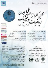 پوستر نخستین کنفرانس سالانه ملی ریاضیات و فیزیک ایران