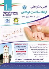 پوستر اولین کنگره ملی ارتقا سلامت کودکان