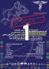 پوستر نخستین جشنواره ملی دانشجویی علوم و فناوری سلول های بنیادی