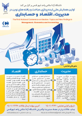 پوستر اولین همایش ملی ایده پردازی،مباحث و یافته های نوین در مدیریت، اقتصاد و حسابداری