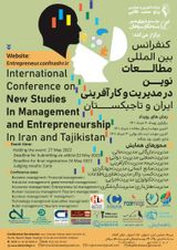پوستر کنفرانس بین المللی مطالعات نوین در مدیریت و کارآفرینی ایران و تاجیکستان