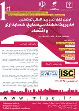 پوستر اولین کنفرانس بین المللی توانمندی مدیریت، مهندسی صنایع، حسابداری و اقتصاد