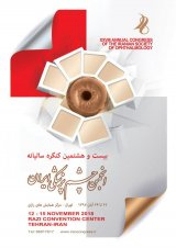پوستر بیست و هشتمین کنگره سالیانه انجمن چشم پزشکی ایران