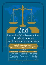 پوستر دومین همایش بین المللی حقوق علوم سیاسی و معارف اسلامی