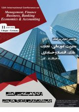 پوستر دوازدهمین کنفرانس بین المللی مدیریت، امور مالی، تجارت، بانک، اقتصاد و حسابداری
