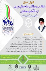 پوستر همایش استانی انتظارات و مطالبات مقام معظم رهبری از دانشگاه فرهنگیان با نگاهی به بیانیه گام دوم انقلاب