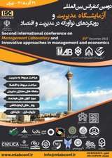 پوستر دومین کنفرانس بین المللی آزمایشگاه مدیریت و رویکردهای نوآورانه در مدیریت و اقتصاد