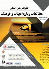 پوستر کنفرانس بین المللی مطالعات زبان، ادبیات و فرهنگ