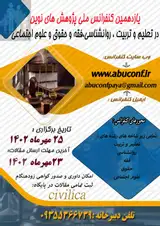 پوستر دومین کنفرانس بین المللی آزمایشگاه مدیریت و رویکردهای نوآورانه در مدیریت و اقتصاد
