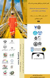 پوستر اولین کنفرانس بین المللی مهندسی نفت و گاز