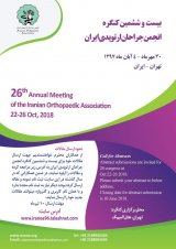 پوستر بیست و ششمین کنگره سالانه انجمن جراحان ارتوپدی ایران
