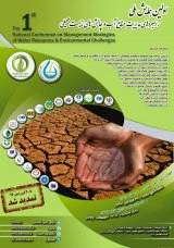 پوستر همایش ملی راهبردهای مدیریت منابع آب و چالش های زیست محیطی