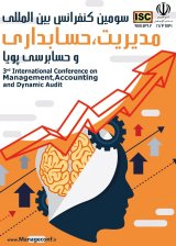 پوستر سومین کنفرانس بین المللی مدیریت، حسابداری و حسابرسی پویا