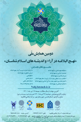 پوستر دومین همایش ملی نهج البلاغه در آراء و اندیشه های اسلام شناسان