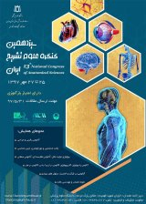 پوستر سیزدهمین کنگره سراسری علوم تشریحی ایران