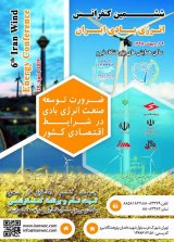 پوستر ششمین کنفرانس انرژی بادی ایران