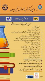 پوستر دهمین کنفرانس آموزش شیمی ایران