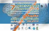 پوستر هفتمین کنگره علوم اعصاب پایه و بالینی