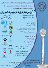 دوازدهمین همایش ملی پژوهش های مدیریت و علوم انسانی در ایران