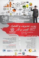 پوستر چهارمین کنفرانس سالانه مدیریت و اقتصاد کسب و کار