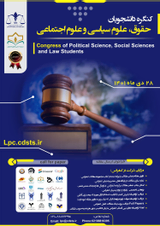 پوستر اولین کنگره دانشجویان حقوق، علوم سیاسی و علوم اجتماعی