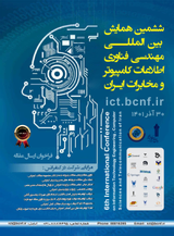 پوستر ششمین همایش بین المللی مهندسی فناوری اطلاعات کامپیوتر و مخابرات ایران