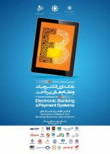 پوستر سومین همایش ملی بانکداری الکترونیک و نظام های پرداخت