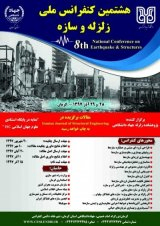 پوستر هشتمین کنفرانس ملی زلزله و سازه