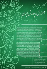 پوستر کنفرانس ملی پژوهش در آموزش و پرورش ایران