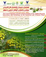 پوستر همایش و وبینار پژوهش های کاربردی، نوآوری و فناوری گیاهان دارویی و معطر